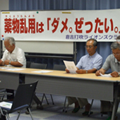 薬物乱用防止活動