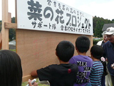 菜の花プロジェクト